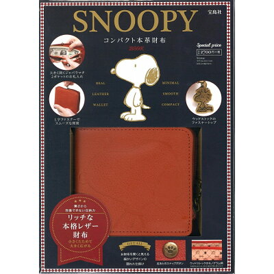 楽天市場 snoopyコンパクト本革財布book 宝島社 価格比較 商品価格ナビ 楽天市場 snoopyコンパクト本革財布book 宝島社 価格比較 商品価格ナビ